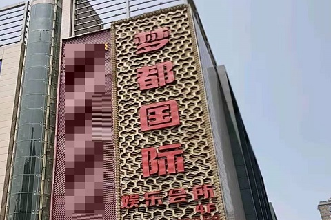 汉中梦都国际KTV消费价格