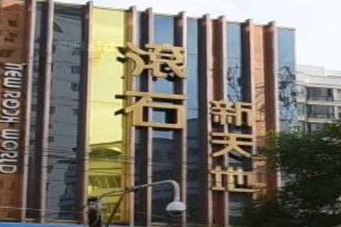 临沂滚石新天地KTV消费价格