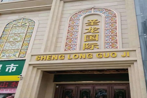 临沂圣龙国际KTV消费价格