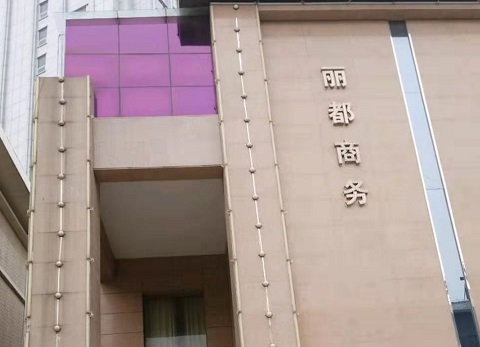 临沂丽都国际KTV消费价格