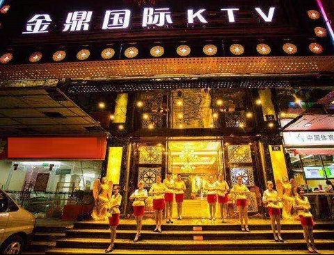 汉中金鼎国际KTV消费价格
